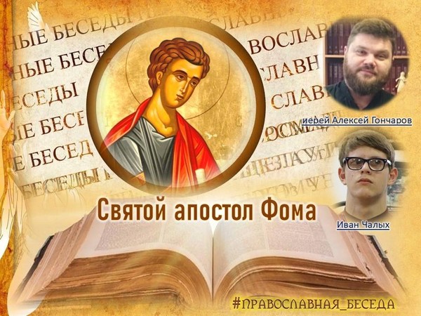 Рубрика «Православная беседа»