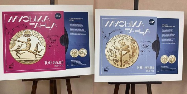 Фотовыставка монет Банка России «Музыка танца»