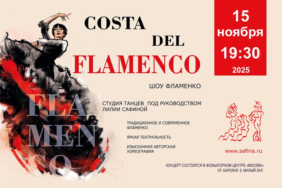 Costa del Flamenco