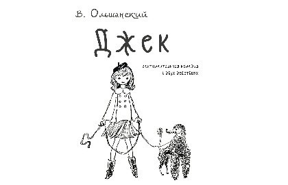 Джек