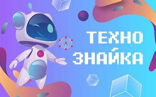 Да здравствуют Почемучки-2025! ТехноЗнайки