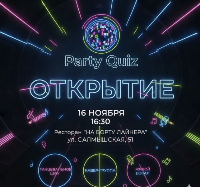 Party quiz