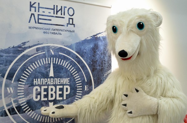 Фестиваль «КнигоЛед»