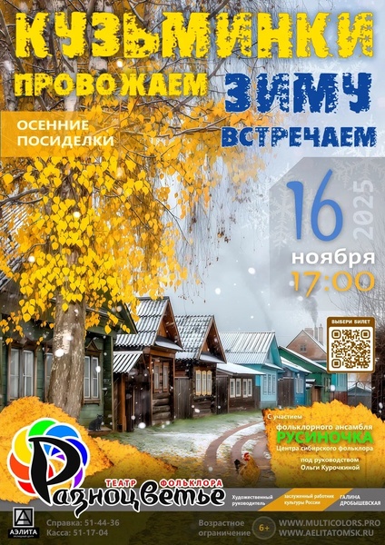 Концерт «Кузьминки провожаем, зиму встречаем!»