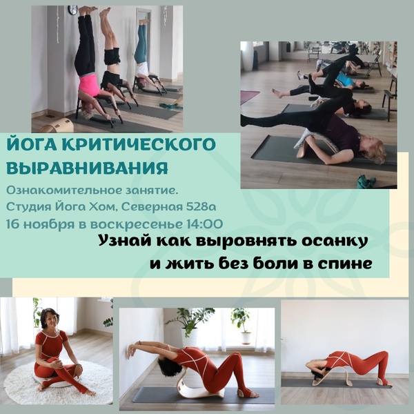 Пробное занятие по ЙОГЕ направленное на здоровье спины