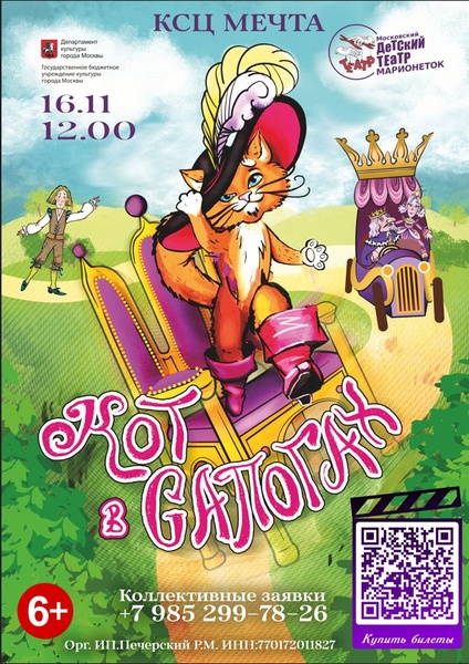 Кот в сапогах.