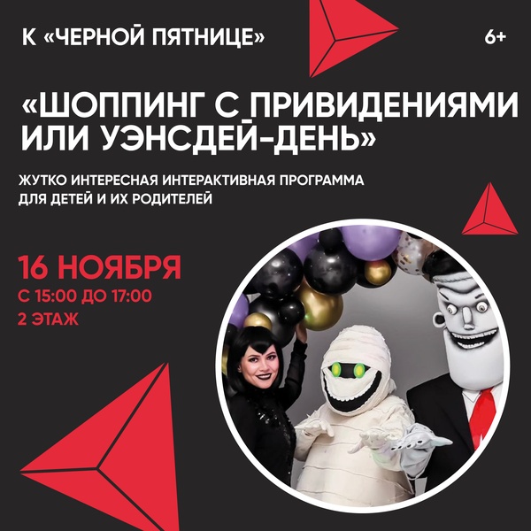 Шоппинг с приведениями или Уэнсдей-день