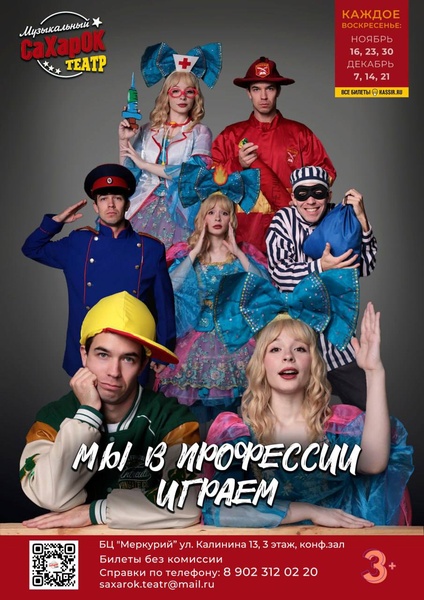 Мы в профессии играем