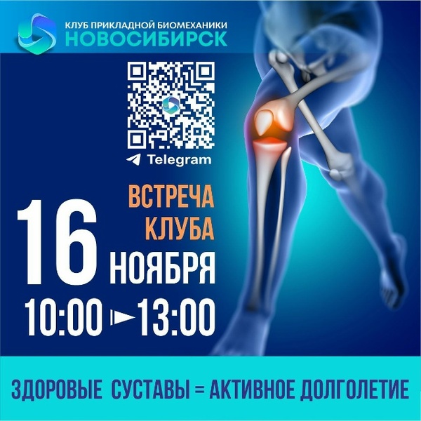 Здоровые суставы = Активное долголетие