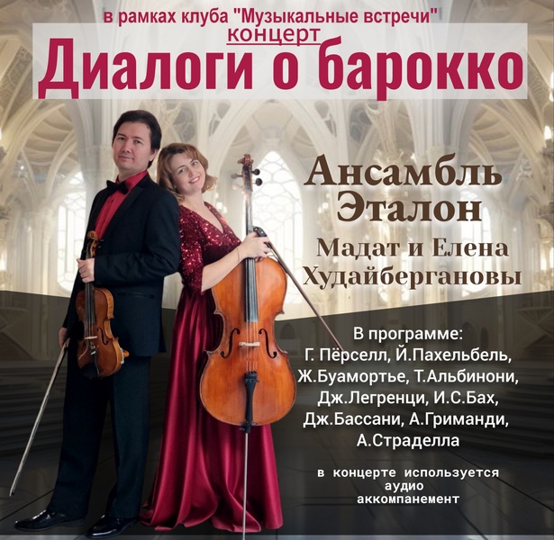 Диалоги о барокко