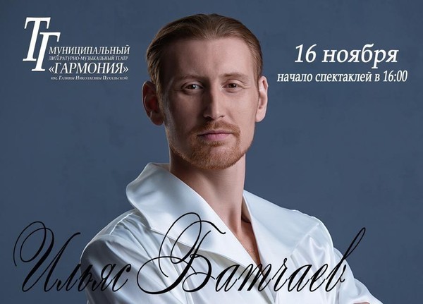 Ильяс Батчаев с сольной программой «Serenada d amore»