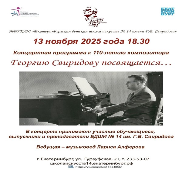 ГЕОРГИЮ СВИРИДОВУ ПОСВЯЩАЕТСЯ