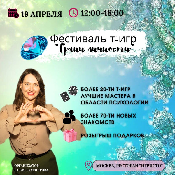 Фестиваль трансформационных игр Грани личности