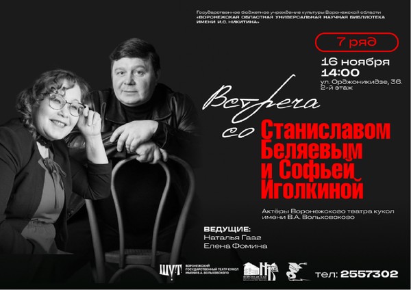 Встреча с артистами театра кукол «Шут» Станиславом Беляевым и Софьей Иголкиной