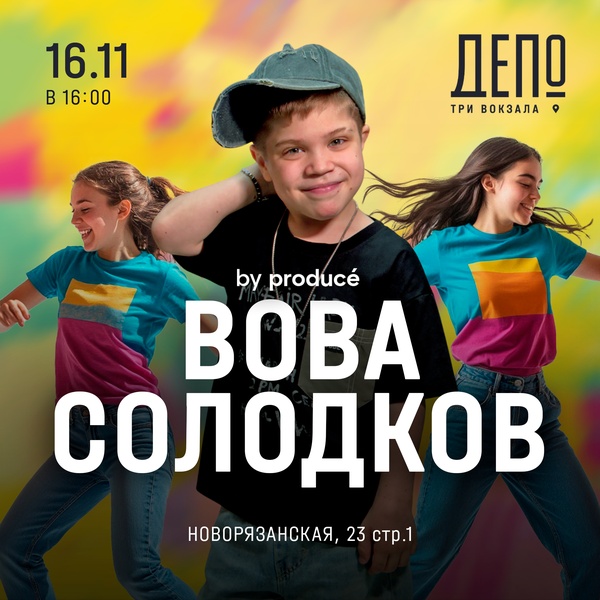 Выступление Вовы Солодкова