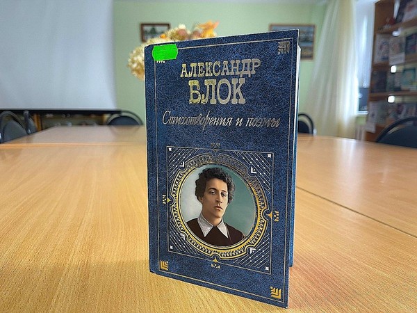 Литературный урок «Здравствуйте, Александр Блок»
