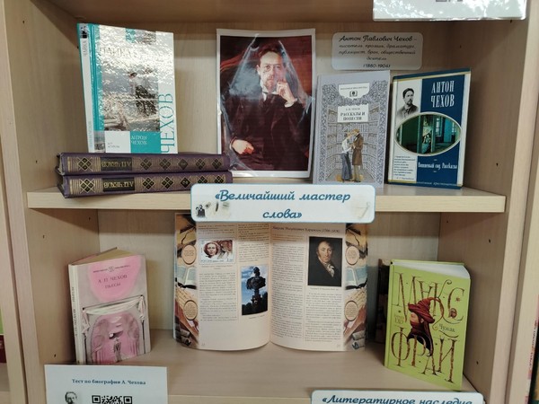 Обзор книжной выставки «Чехов сегодня и всегда»