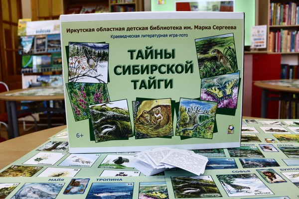 Краеведческая литературная игра-лото «Тайны сибирской тайги»