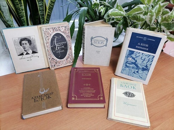 Выставка «Поэзия Александра Блока»