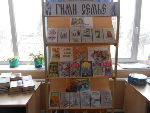 «Гимн семье»