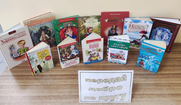 Урок толерантности «Передай добро по кругу»