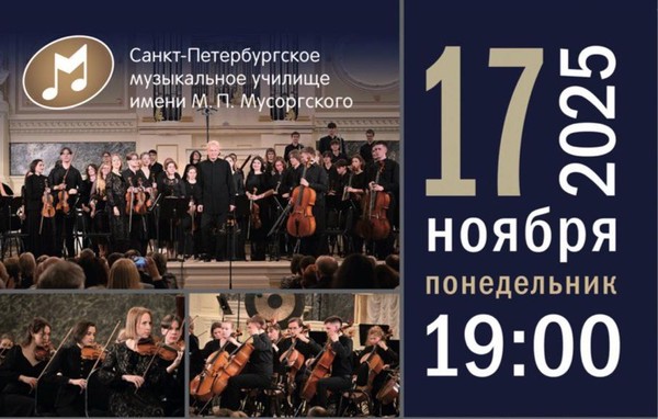 Концерт «Бетховен, Чайковский»