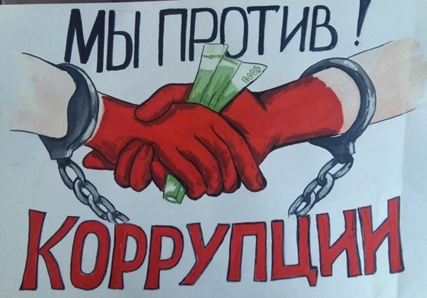 Тематический час «Мы против коррупции!»