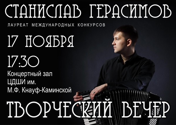 Творческий вечер