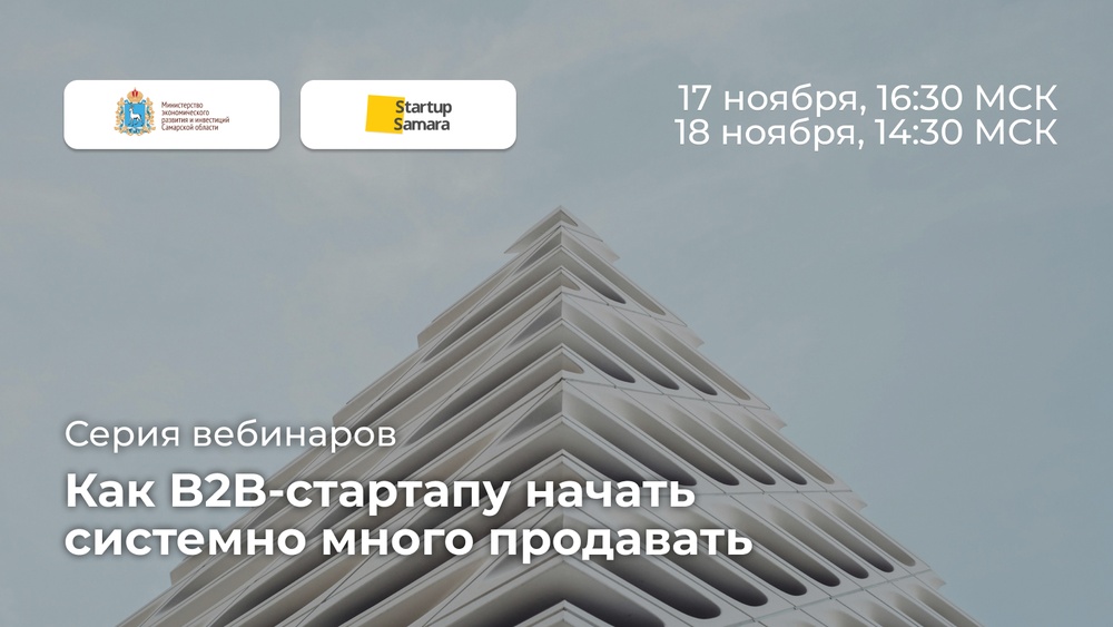 Раскачайте свои B2B-продажи за два дня