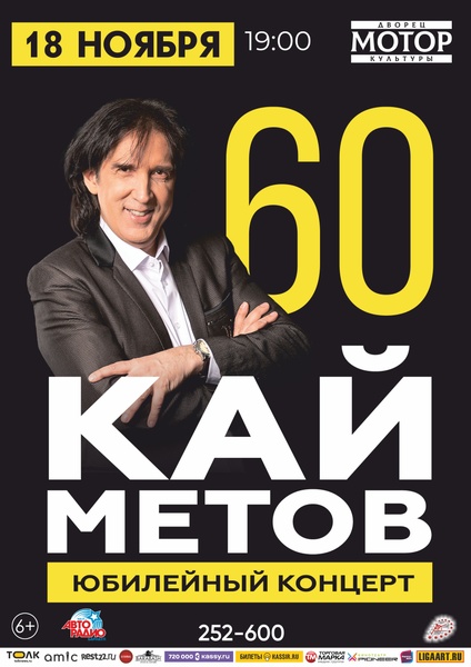 Кай Метов