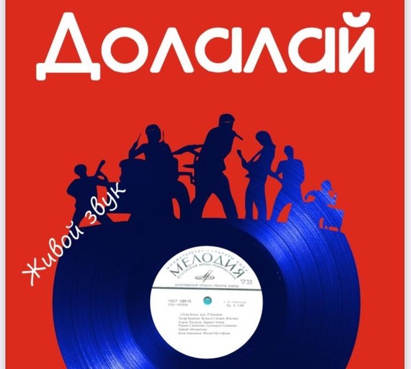 Ретро фестиваль «Долалай»