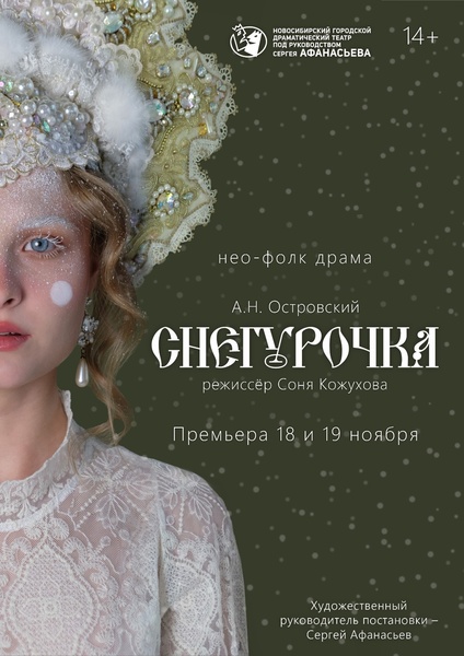 Снегурочка