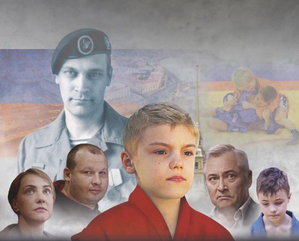 Международный фестиваль детского и семейного кино «Ноль плюс» фильм «Ген самбиста»