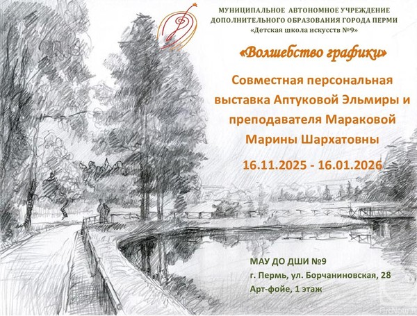 Волшебство графики