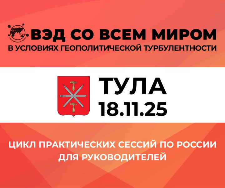 ВЭД со всем миром