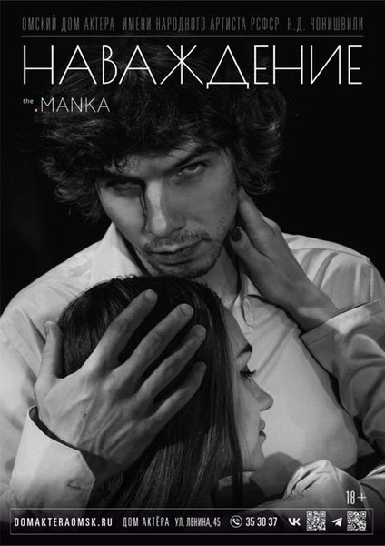 Пластическая драма Наваждение