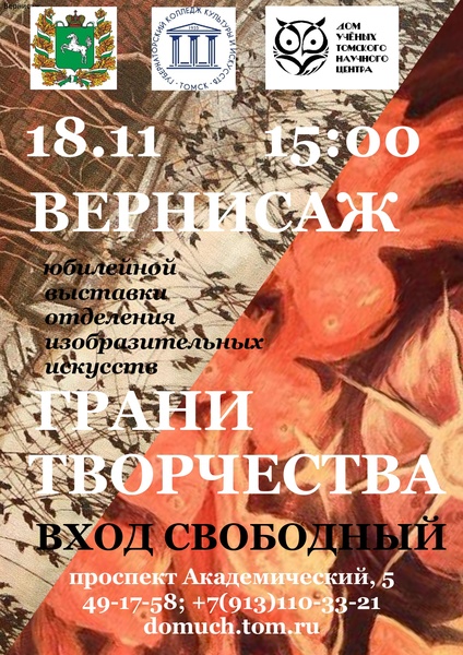 Вернисаж выставки "Грани творчества"