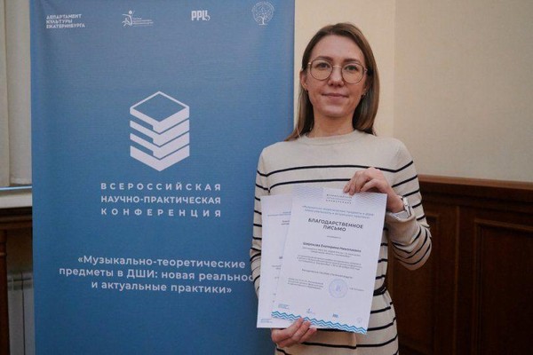 О ПРОФЕССИОНАЛЬНЫХ ДОСТИЖЕНИЯХ ПРЕПОДАВАТЕЛЯ НАШЕЙ ШКОЛЫ НА ВСЕРОССИЙСКОМ УРОВНЕ