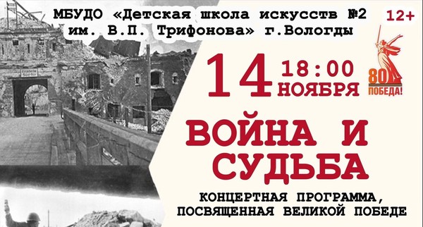 «Война и судьба»