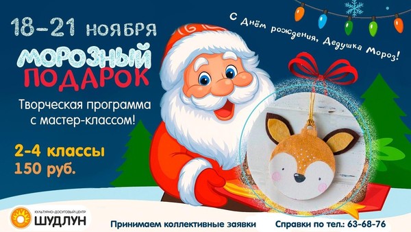 МК «Морозный подарок»