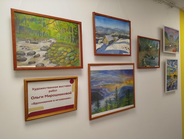 Выставка-экспозиция Ольги Мирошниковой «Вдохновение в мгновениях»