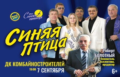 ВИА «Синяя птица»
