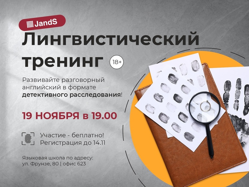 Происшествие в особняке. Лингвистический тренинг.