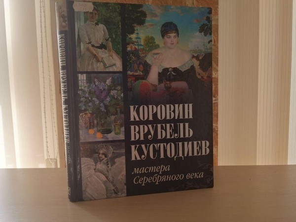 Беседа «Художники Серебряного века»