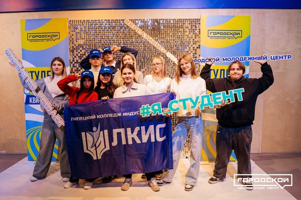 Студенческая квиз-лига