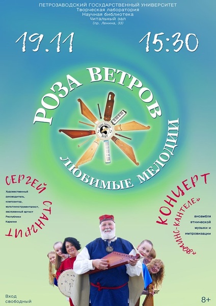 Концерт ансамбля "Джинс-кантеле"