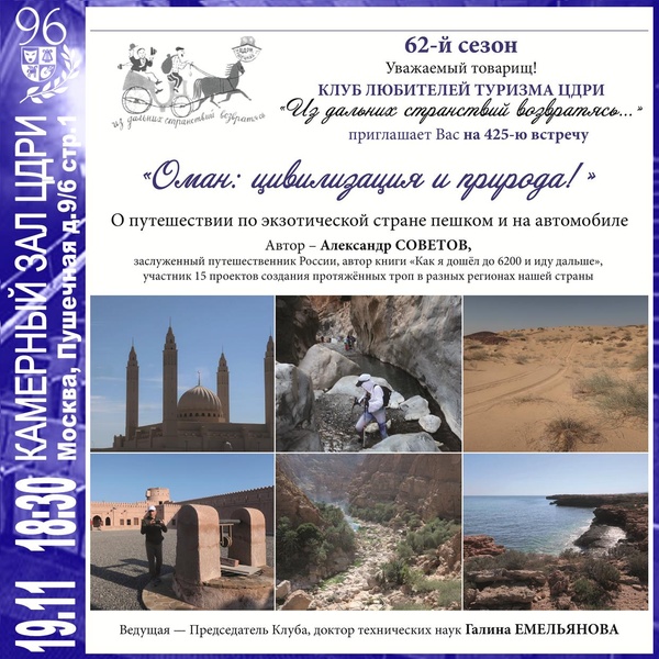 Клуб любителей туризма — «Оман: Цивилизация и природа!»