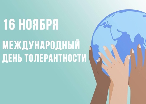 Игровая программа «Час толерантности»