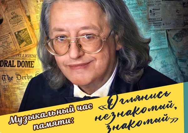 «Оглянись незнакомый, знакомый»