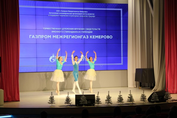 Концерт в честь стипендиатов именных стипендий «Газпром межрегионгаз Кемерово»